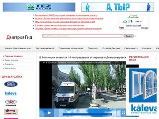 ДмитровГид-информационно-развлекательный поисковый сайт Дмитровского р