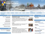 Официальный сайт Нефтекумска