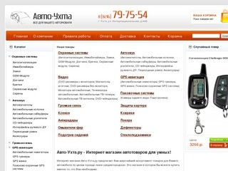 Авто-Ухта.ру - Интернет-магазин товаров для автомобиля г.Ухта