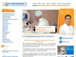 Консультативно диагностический центр в Краснодаре — сеть медицинских центров Клиницист