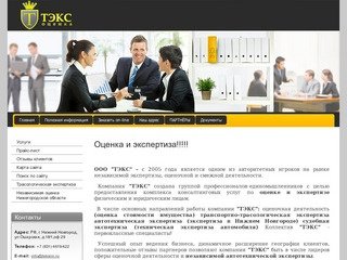 Независимая оценка имущества. Оценка предприятия бизнеса. Оценка загородной недвижимости