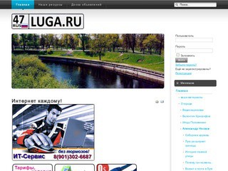 47luga.ru - сайт города Луга