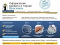 Банки Ярославля где можно оформить кредит