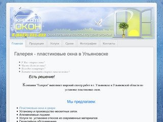 Галерея - пластиковые окна в Ульяновске