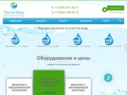 Купить фильтр для воды в Москве - комплексные системы очистки воды в коттеджах и домах