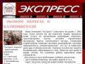 Грузоперевозки Калининград - Экспресс переезд- транспортная компания