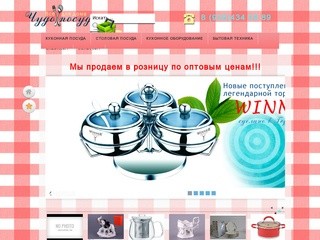 Магазин посуды. - Чудо-посуда. Интернет-магазин посуды и бытовой техники Краснодара.