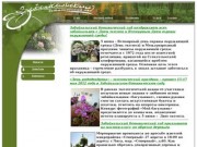 Ботанический Сад Забайкальского края
