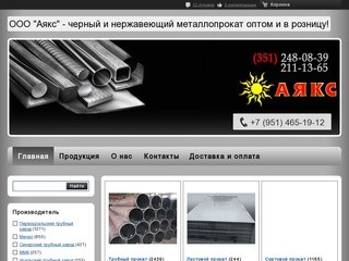 Купить металлопрокат в Челябинске - 