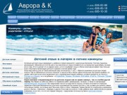 Активный детский отдых на летних каникулах за границей и в Подмосковье 