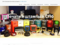 Изготовление печатей и штампов в Санкт-Петербурге