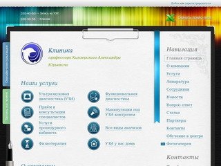 Центр УЗИ (ультразвуковая диагностика) профессора Кинзерского в Челябинске
