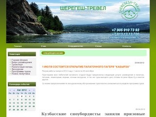Sheregesh-Travel.ru