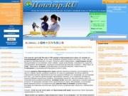 Hotelvip.RU - информационно-туристический портал  (Отдых в Анапе, Сочи, Геленджике, Туапсе, Ейске и Темрюке)