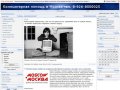 Компьютерная помощь в Москве