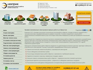 Электромонтажные работы в Иркутске: расценки и стоимость выполнения электромонтажных работ