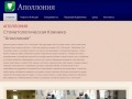 Аполлония - стоматологическая клиника, Ульяновск