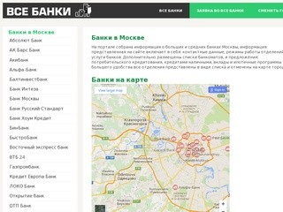 Банки Москвы полный список, все банки Москвы с адресами и телефонами отделений