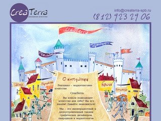 CreaTerra, рекламное агентство, Санкт-Петербург: маркетинговые исследования, рекламные и PR-кампании