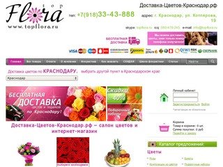 Заказ и доставка цветов в Краснодаре и Краe. Цветочный магазин	&nbsp