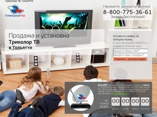 Триколор ТВ Тольятти
