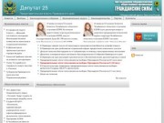Депутат 25 | Представительная власть Приморского края