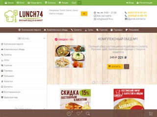 Доставка обедов в офисы Челябинска