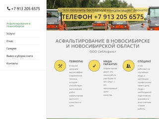 Асфальтирование в Новосибирске - СибАсфальт