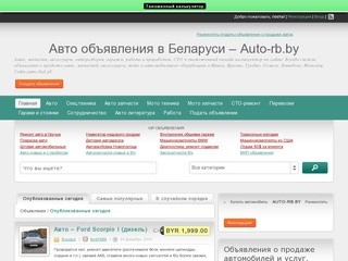 Авто объявления Беларусь-Купить авто в РБ. Продать автомобиль  в Минске