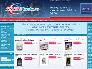 Fitnessapteka.ru спортивное питание Москва