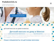 Детский массаж на дому в Минске. Профессионализм и любовь к детям