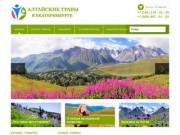Травы Алтая, бальзамы, продукция пчеловодства - Интернет-магазин Алтайские травы в Екатеринбурге