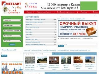 Недвижимость в Казани