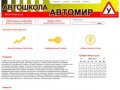 Автошкола Автомир - обучение вождению в Вольске