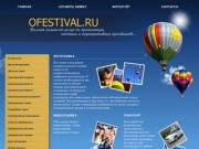 OFESTIVAL.RU организация праздников в Одинцово