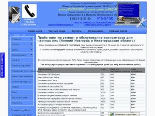 Ремонт и компьютерная помощь, компьютерный мастер Нижний Новгород