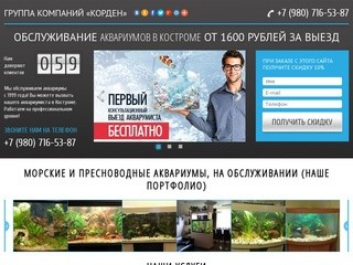 Главная. Обслуживание и продажа аквариумов в Костроме в Костроме