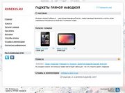 Купить Nexus - RuNexus.ru