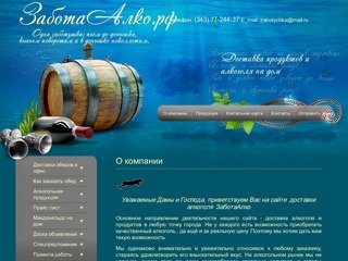 Продажа элитного алкоголя и Доставка алкоголя на дом г. Екатеринбург