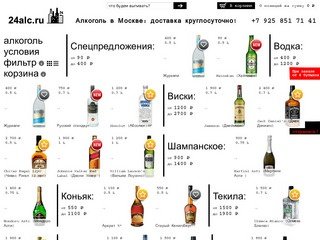 Купить алкоголь ночью в Москве - (495) 220-45-56 - Алкоголь на дом круглосуточно