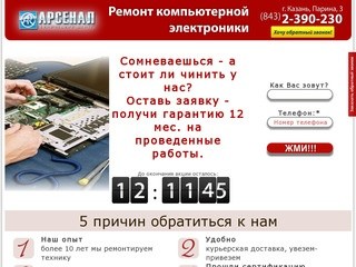 Ремонт компьютерной электроники г. Казань