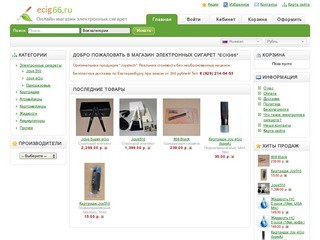 Интернет магазин электронных сигарет г. Екатеринбург  