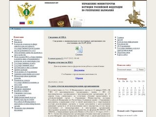 Официальный сайт Управления МЮ РФ по РК