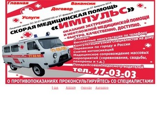 Скорая медицинская помощь в Астрахани . Предрейсовый медосмотр водителей в Астрахани