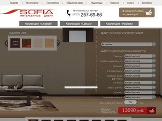 Двери Софья - официальный сайт дилера фабрики София, межкомнатные