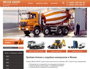 Бетон в Москве и Московской области: продажа бетона с завода - заказать и купить бетон в Melek Group