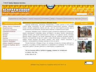 Коммунально-строительная компания «Абордаж Group»