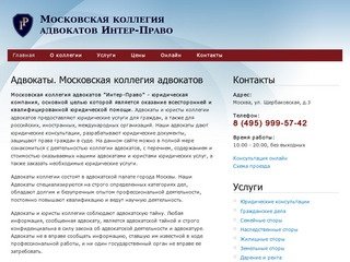 Адвокаты :: московская коллегия адвокатов