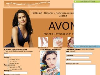 Avon Москва