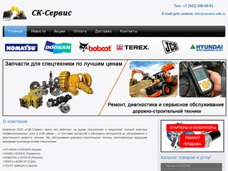 Запчасти и сервис для дорожно-строительной техники в Челябинске - ООО "СДК-Сервис"